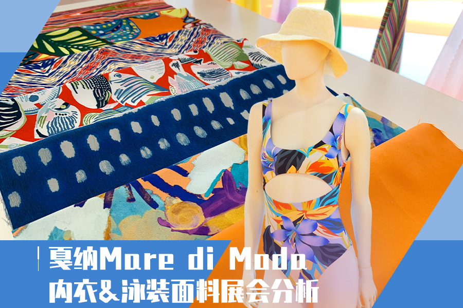 Recreate -- The Analysis of Mare di Moda Swimsuit Fabric Exhibition