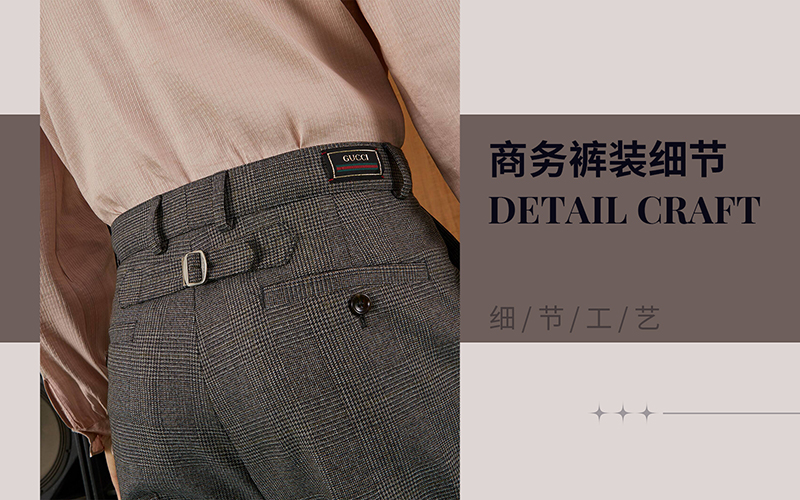 Design for Commuting -- The Detail & Craft Trend for Men's Business Trousers