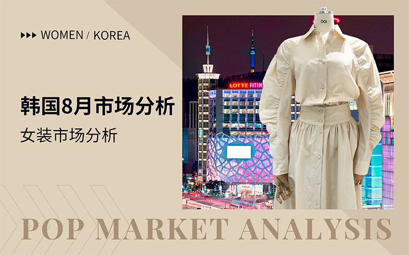 The Comprehensive Analysis of Pre-Fall Korean Womenswear Market