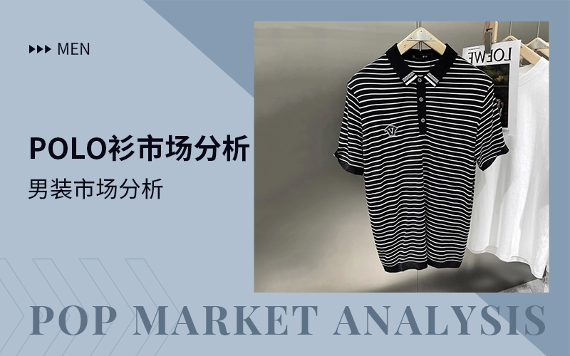 Polo Shirt -- The Comprehensive Analysis of Men's Knitwear Wholesale Market