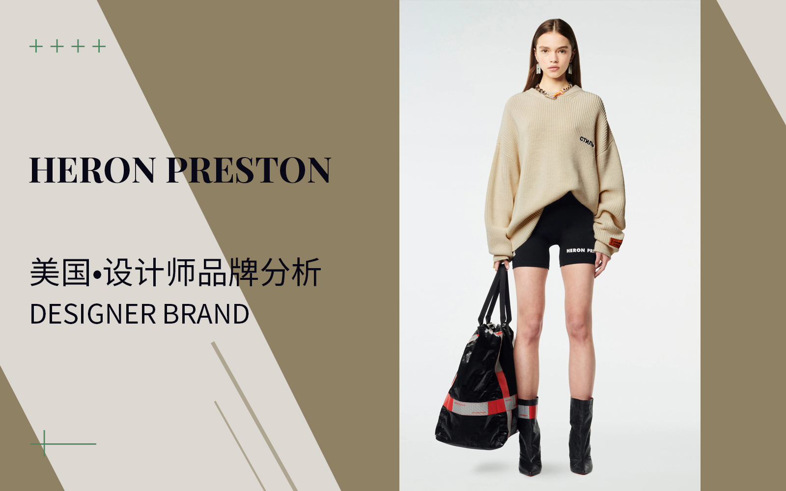 Industrial Streetwear -- The Analysis of Heron Preston The Womenswear Designer Brand