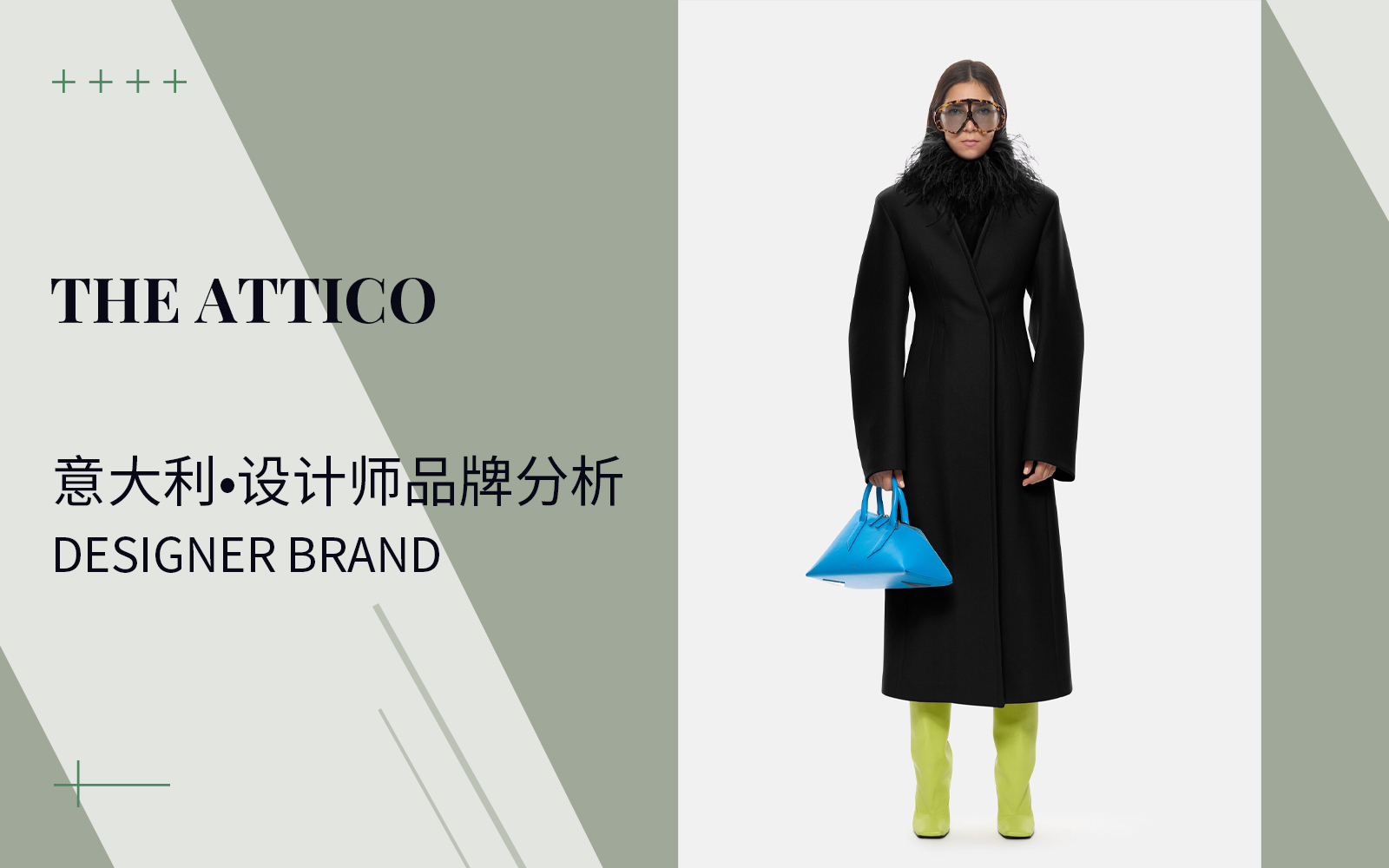 Multifaceted -- The Analysis of The Attico The Womenswear Designer Brand