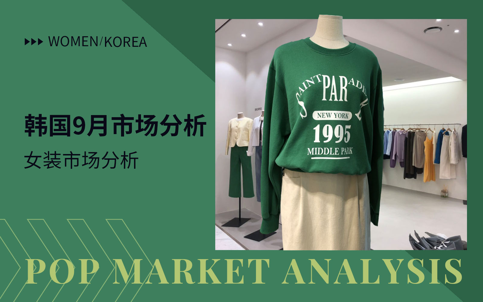 Youthful Varsity -- The Comprehensive Analysis of Korean Womenswear Market