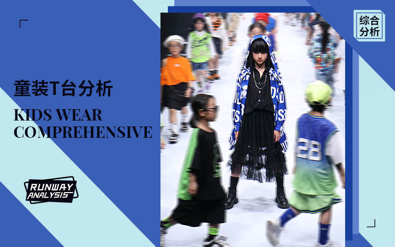 The Comprehensive Runway Analysis of Shanghai Kidswear Fashion Week(Part I)