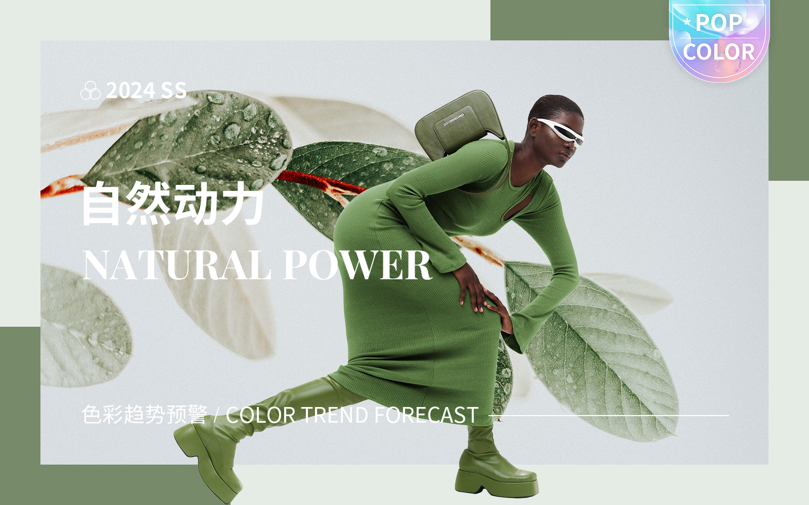 Natural Power -- The S/S 2024 Color Trend Forecast of Women's Knitwear