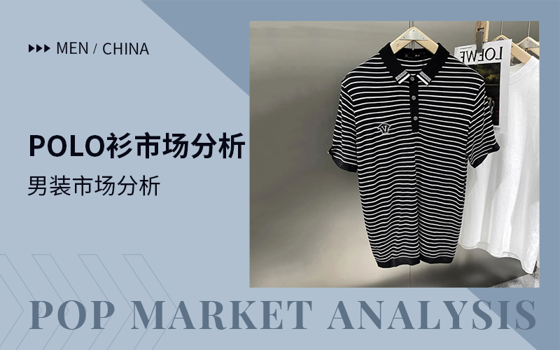 Polo Shirt -- The Comprehensive Analysis of Men's Knitwear Wholesale Market