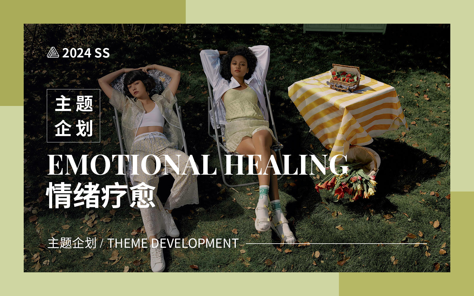 Emotional Healing -- The Design Development of Women's Underwear & Loungewear