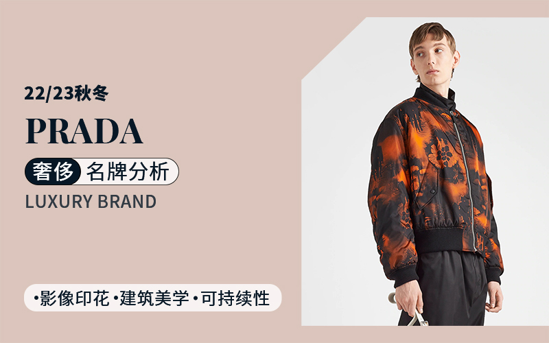 Modern Fusion -- The Analysis of PRADA The Luxury Menswear Brand