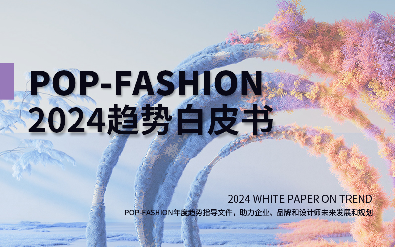 POP Fashion White Paper on Trend 2024