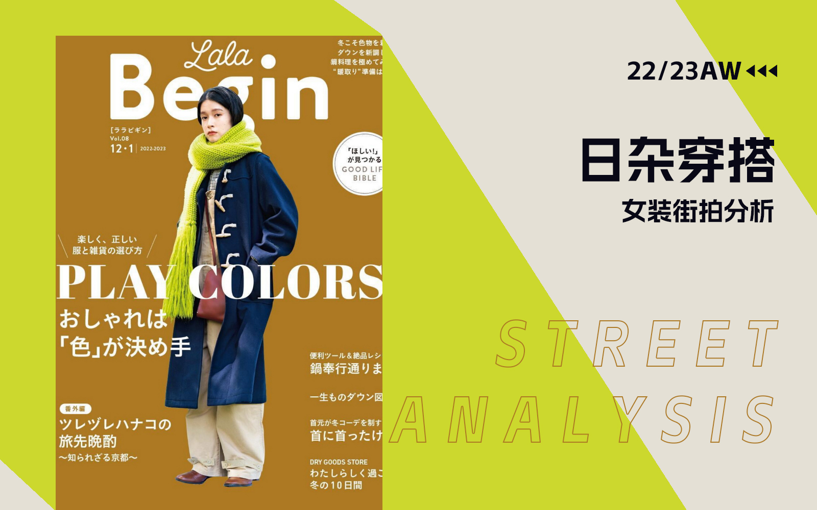 The Analysis of Japanese Women's Fashion Magazine