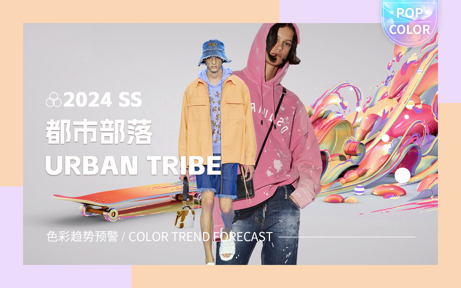 Urban Tribe -- S/S 2024 Color Trend Forecast