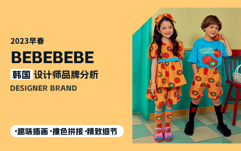 Childlike Paradise -- The Analysis of BEBEBEBE The Kidswear Designer Brand