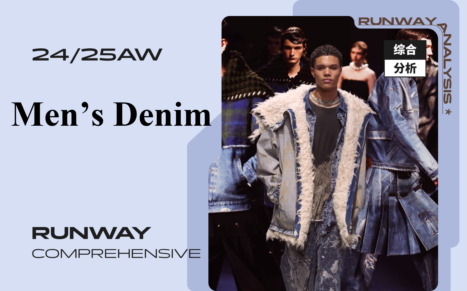 Retro Fashion -- The Comprehensive Runway Analysis of Men's Denim (Part One)